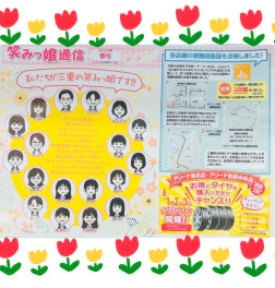 ☺笑みっ娘通信　2024春号☺